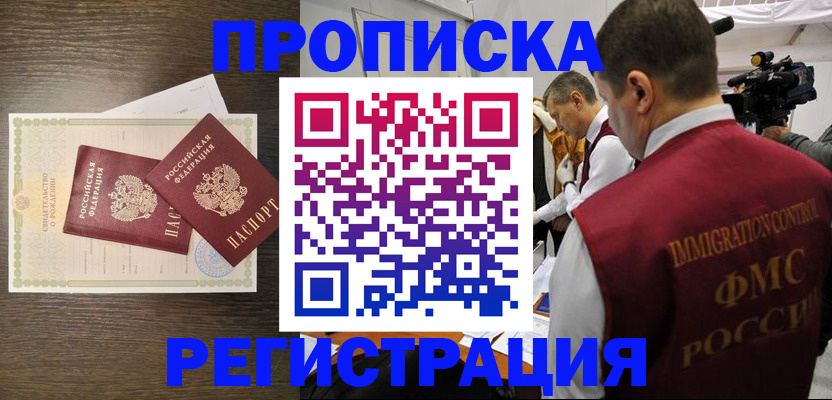 прописка для военкомата в Стрежевом