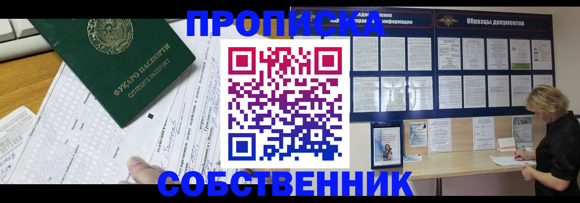 пропишу в квартире в Стрежевом