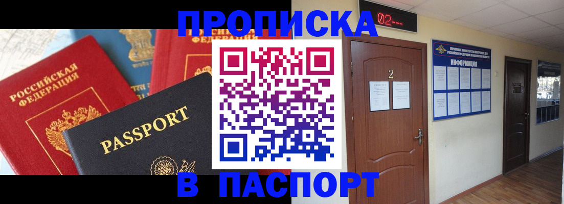 купить прописку в Стрежевом