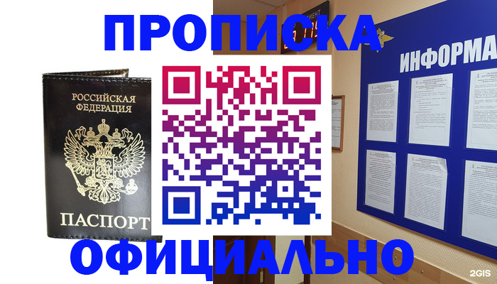 где прописаться в Стрежевом